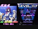 【削除曲08│21】Brave Song (全譜面) 理論値 ABFB【オンゲキ】