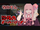 茜ちゃん、Among Usやめるってよ【なのそんでの暴れん坊！？編】part13