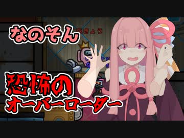 茜ちゃん、Among Usやめるってよ【なのそんでの暴れん坊！？編】part13