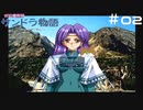 【グローランサー2】サンドラ物語を実況プレイ【その2】