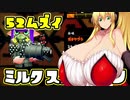 [ガチビギナー]  ミルクスプラトゥーン Part12 [成長記録]