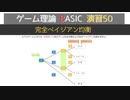 ゲーム理論BASIC 演習50 -完全ベイジアン均衡-