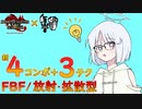 ガンランスの立ち回りを豊かにする4つのコンボと3つのテク!!.GL【MHRise：SB】