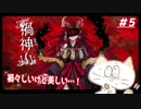 【禍神山】ようやく帰れると思いきやポンコツやらかす＃５