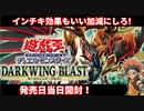 【遊戯王】まったり開封。DARKWING BLAST【発売日開封】