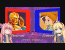 ちょっとだけ格ゲー38　スパⅡX編その２【VOICEROID実況】