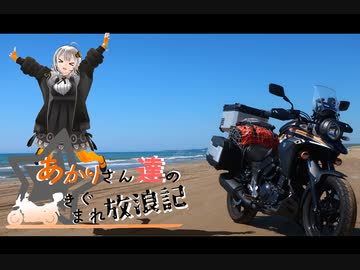 あかりさん達のきまぐれ放浪記36　突発！福井石川旅2日目編