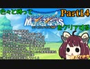 【テリワンSP】スカウトができない色々縛るテリーのワンダーランドSP　Part14　【VOICEROID、東北きりたん実況]