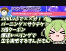【メイプルストーリー】テラバ×サクチケ×3倍クーポンで爆速レベリングするずんだもん