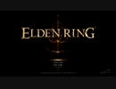 【ELDEN RING】#23 ハッカーたるものキーボード余裕攻略