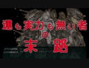 【艦これ】E5-4甲　ラスダン不運総集編【2022年春・梅雨イベント】