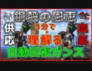 3分で理解る！自動回復型ガンランス装備を2つ紹介【モンハン:サンブレイク】【VOICEVOX解説】
