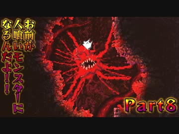 【実況】お前が人喰いモンスターになるんだよ！！【CARRION】Part8