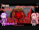 【VOICEROID実況】7 Days to Die ダークネスフォールズ Part14
