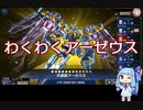 【S7/葵ちゃん対戦日記#6】天威の先行制圧を後攻メルフィーズで抗え！【ボイスロイド実況/遊戯王マスターデュエル】
