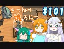 【RimWorld 1.1】きつねっ娘ろにー #101【ゆっくり実況】