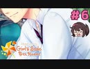修学旅行と彼の『意地悪』【ときメモGS4】本多行一途プレイ#6