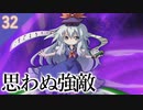 【東方の迷宮】妹紅を守護る想いと執念は伊達ではない東方二次創作RPGを実況プレイ～その32【ゆっくり】