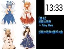 #026 妖精大戦争　～ Fairy Wars【東方原曲・15分耐久】