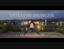 【ヲタ芸】HOLLOW HUNGER【オーバーロードIV】