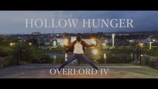 【ヲタ芸】HOLLOW HUNGER【オーバーロードIV】