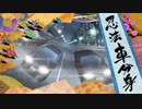 IMAGINARY LIKE THE JUSTICE　【MAD･合成】