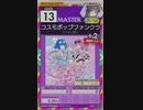 【譜面確認用】 コスモポップファンクラブ MASTER 【オンゲキ外部出力】