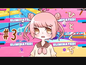 ひとくちFallGuys  #3 【COEIROINK実況】