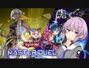 【遊戯王マスターデュエル】雫ちゃんは『イビルツインズ』を並べたい ＃1