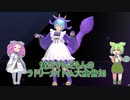 【遊戯王マスターデュエル】貧乏ずんだもんのラドリーメイト＆大会告知#17【VOICEVOX実況】