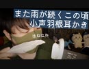 羽根耳かき｜雨が降ったり暑かったりの毎日を励ます,小声耳かき｜Okano's ASMR