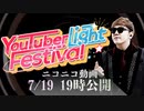 【合作告知】ヒカキンMAD合作『YouTuber Light Festival』投稿のお知らせ