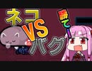 【エンド】THERE IS NO GAME琴葉茜実況プレイPart12【ロール】（ネタバレ有）