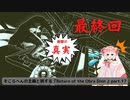 そこらへんの主婦と旅する『Return of the Obra Dinn』Part17