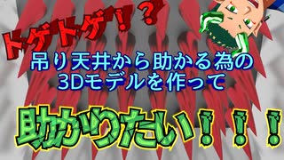 【光造形】スカスカなモデルでどこまで重さに耐えれるかやってみた【3Dプリンター】