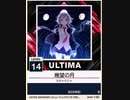 【譜面確認用】 幾望の月 ULTIMA 【チュウニズムNEW外部出力】