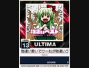 【譜面確認用】 物凄い勢いでけーねが物凄いうた ULTIMA 【チュウニズムNEW外部出力】