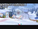 【ゆっくり実況】世界大戦で1位を目指せ！(マリオカート8 DX)　パート7　修正版