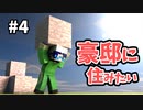 【Minecraft】脱洞穴！文化的な最低限度の生活を営みたい #4