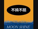 【オリジナル曲】時流 - 有為転変