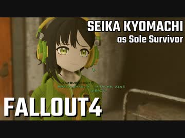 【Fallout4】京町セイカの精華町ほのぼの再興記28丁目