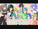 【VOICEROID】ずんだもん実況セカンドールマスター EP08【VOICEVOX】