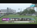 【競馬】2022年函館2歳ステークス(GⅢ)【ブトンドール】