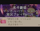 【マジカルバケーション】関西人、魔法学校へ入学する【Part26】