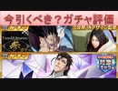 BLEACH ブレソル実況 part2551(今ひくべき？ガチャ評価)