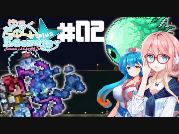 【Terraria1.3】ゆるくたのしいEternity+ ＃02