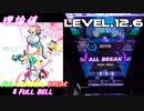 【削除曲11│21】星屑☆シーカー (全譜面) 理論値 ABFB【オンゲキ】