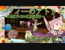 [ソフィーのアトリエ]山茶花/camellia[耳コピ]