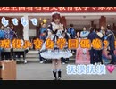 女子高生が学園アイドルに変身？！超元気なでなでーーなでなで踊ってみた