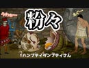 不思議の国のたまごさん『Rock of Ages_ Make & Break』実況#13【サボテンとハト】